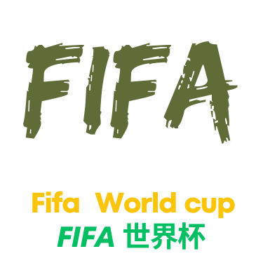 世界杯预测